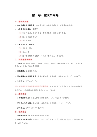 2025年初一下册数学14单元知识点集合