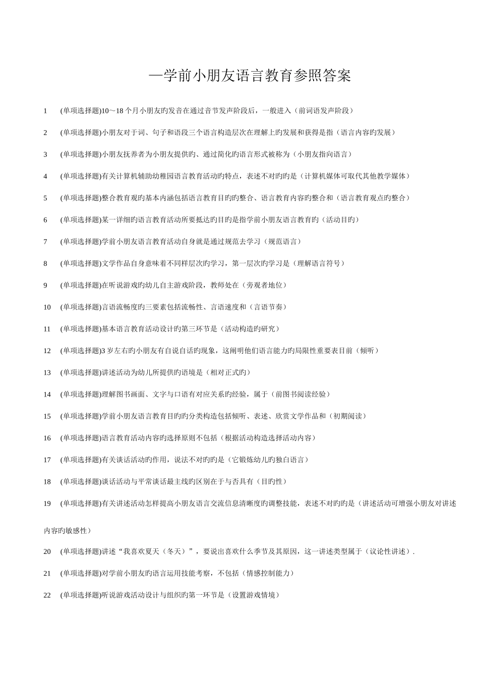2025年电大职业技能实训平台学前专业五门课程形成性考试全部答案_第1页