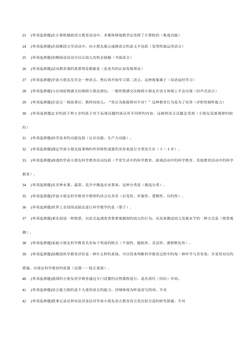 2025年电大职业技能实训平台学前专业五门课程形成性考试全部答案_第2页