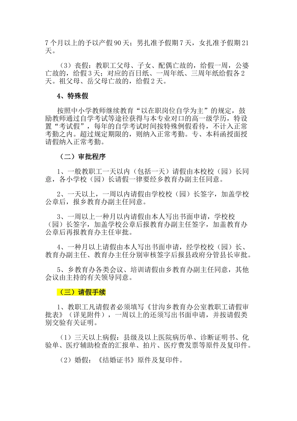 2025年甘沟乡教育办公室教师考勤管理制度_第2页