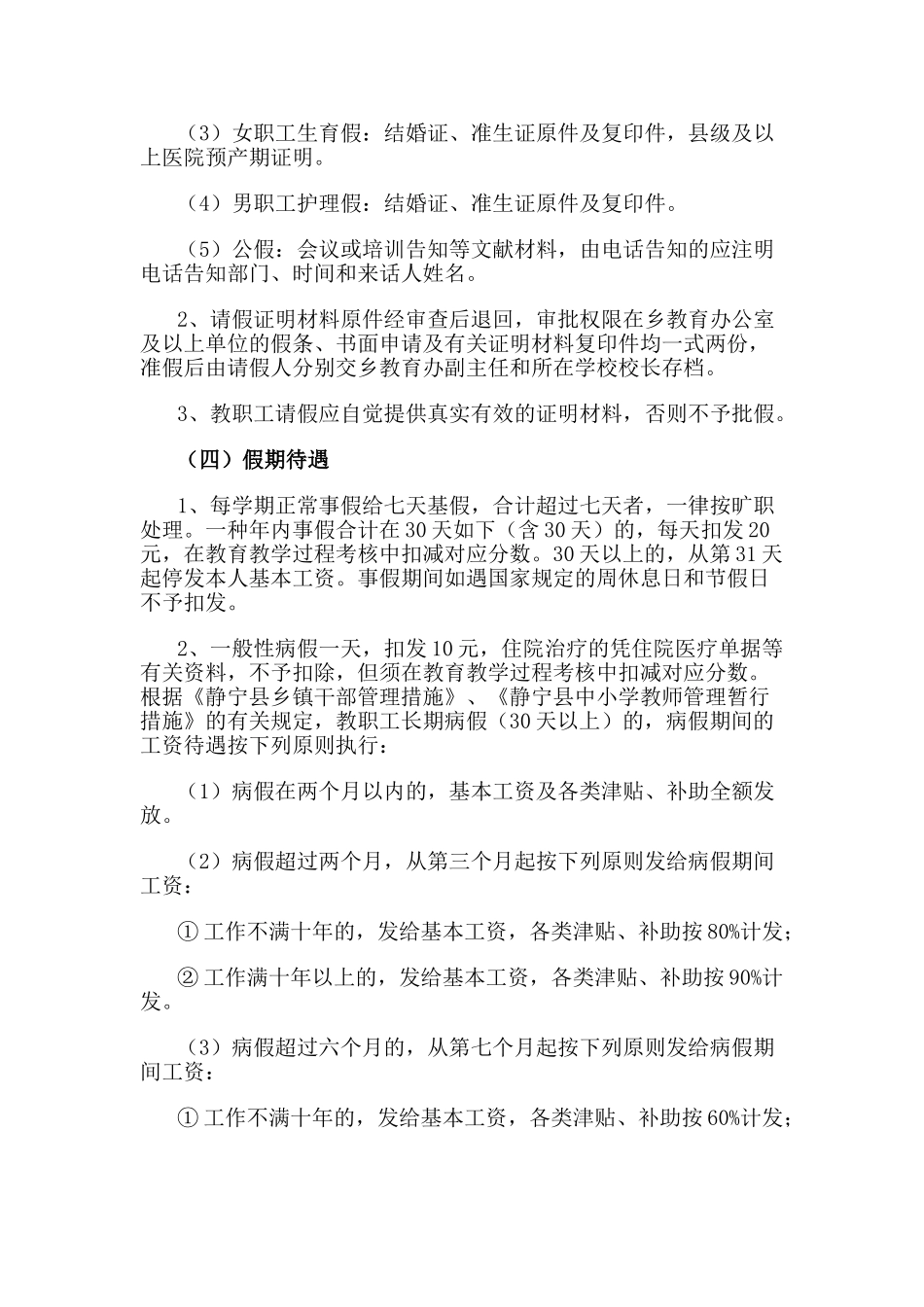 2025年甘沟乡教育办公室教师考勤管理制度_第3页