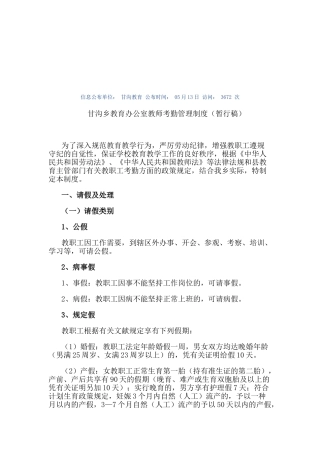 2025年甘沟乡教育办公室教师考勤管理制度