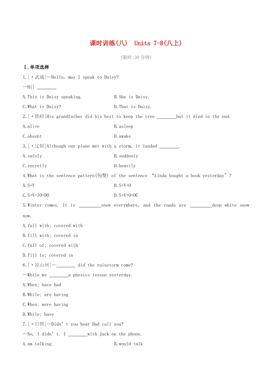 2025年安徽专版中考英语复习方案教材考点梳理课时训练08Units78八上试题牛津译林版_第1页