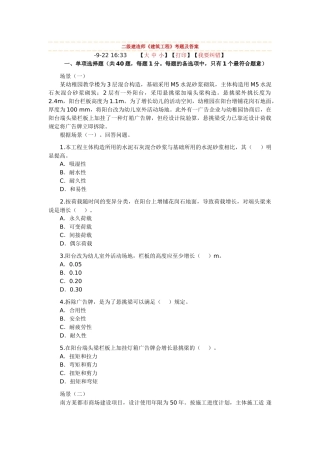 2025年二级建造师《建筑工程管理与实务》考题及答案