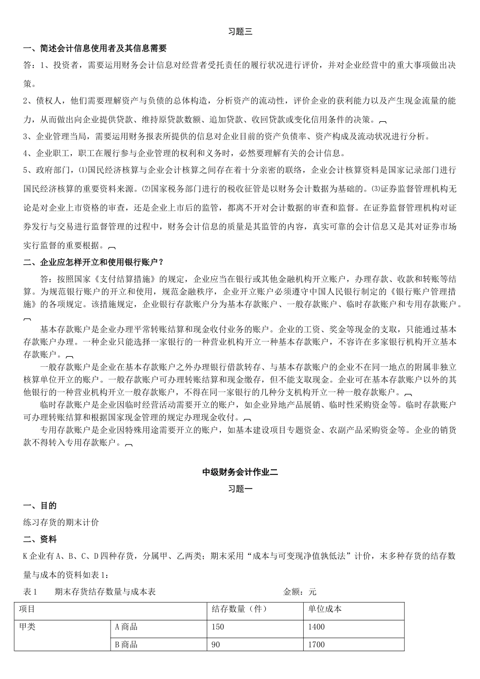 2025年春电大中级财务会计一形成性考核册分析答案_第3页