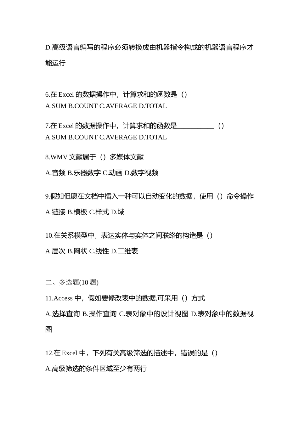 2025年安徽省淮南市统招专升本计算机预测试题含答案_第2页