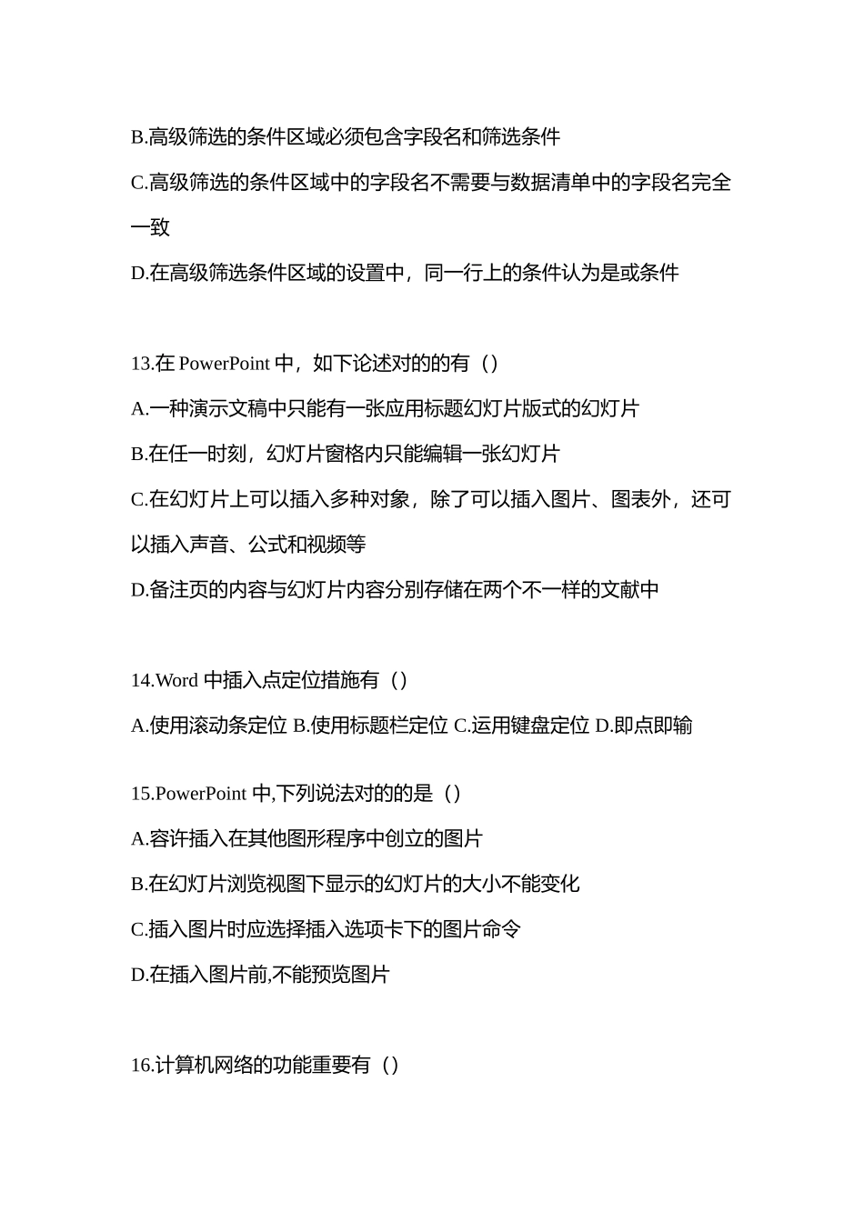 2025年安徽省淮南市统招专升本计算机预测试题含答案_第3页