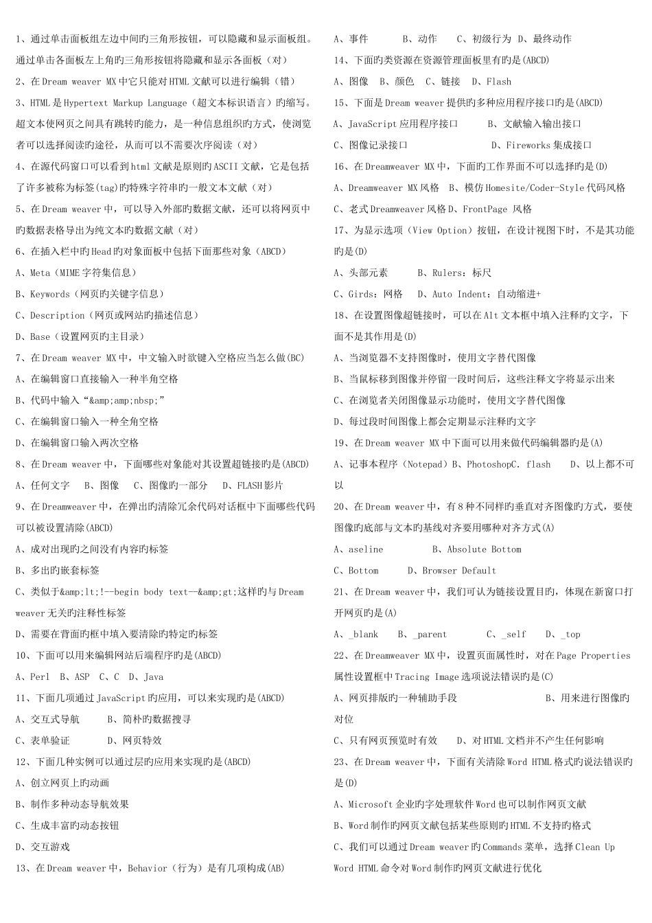 2025年电大Dreamweaver有可能出的新题_第1页