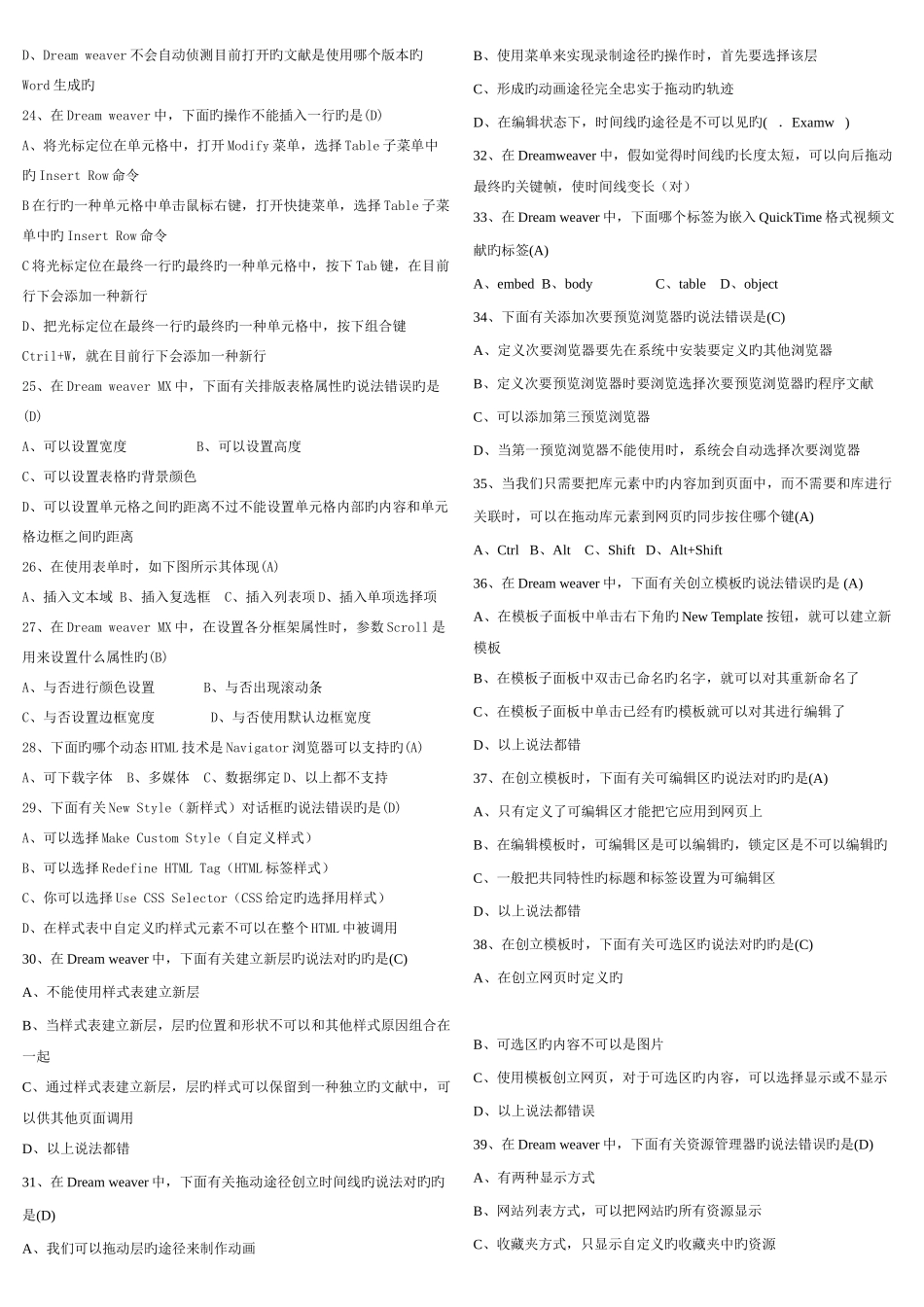 2025年电大Dreamweaver有可能出的新题_第2页