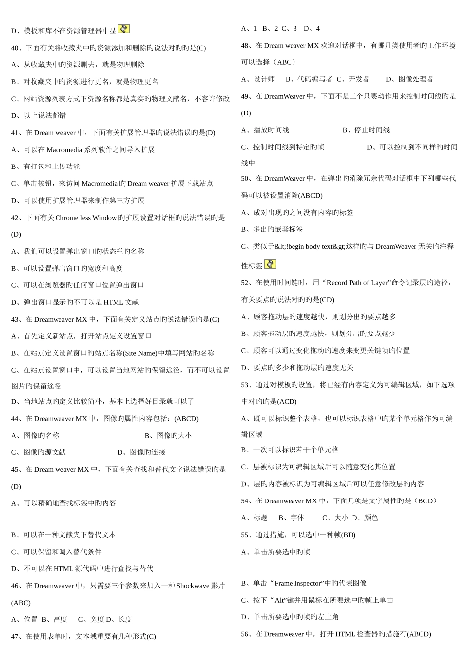 2025年电大Dreamweaver有可能出的新题_第3页