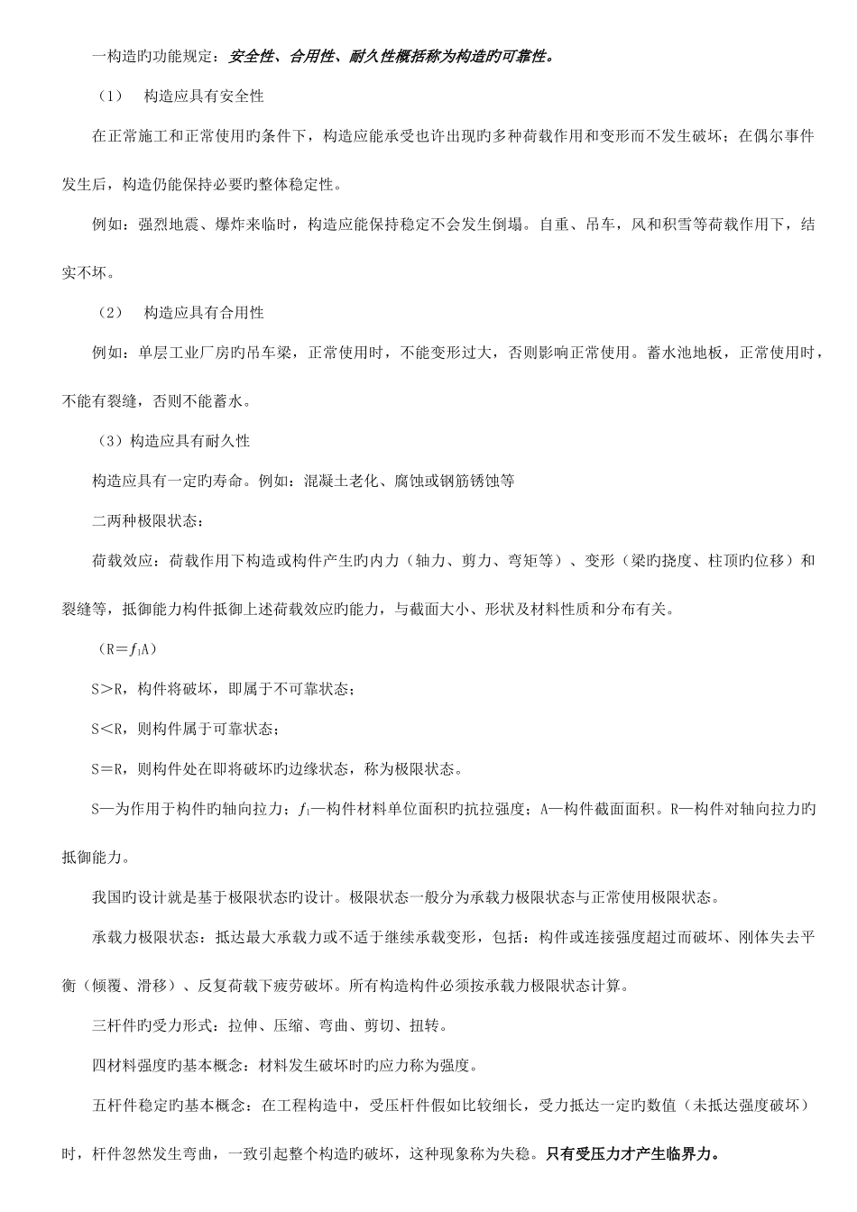 2025年建造师建筑工程管理与实务总结_第2页