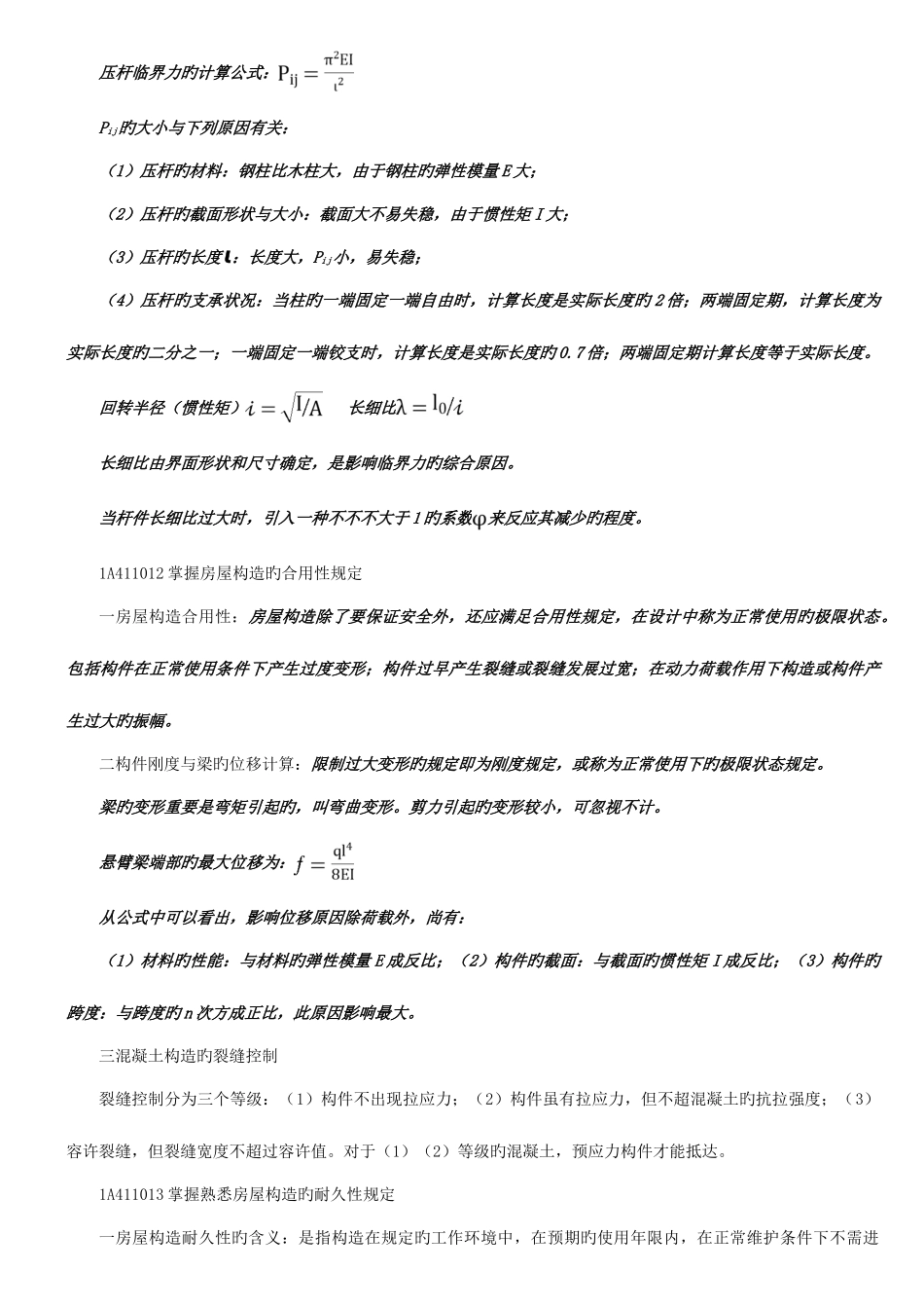 2025年建造师建筑工程管理与实务总结_第3页