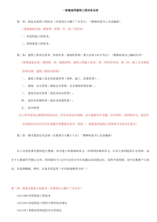 2025年建造师建筑工程管理与实务总结