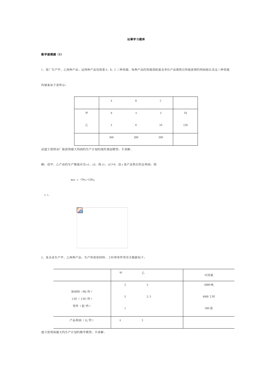 2025年运筹学题库_第1页