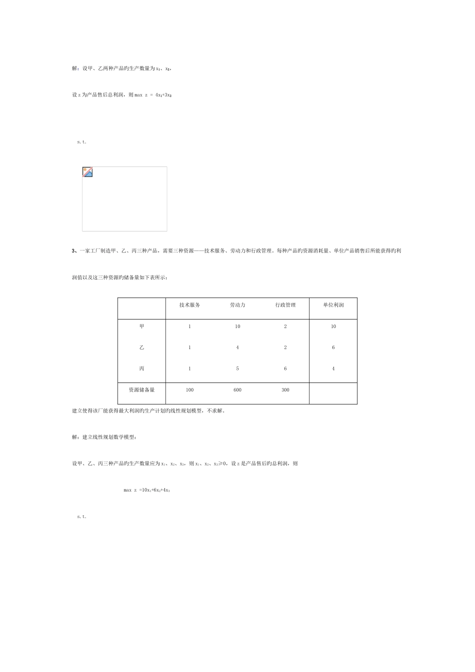 2025年运筹学题库_第2页