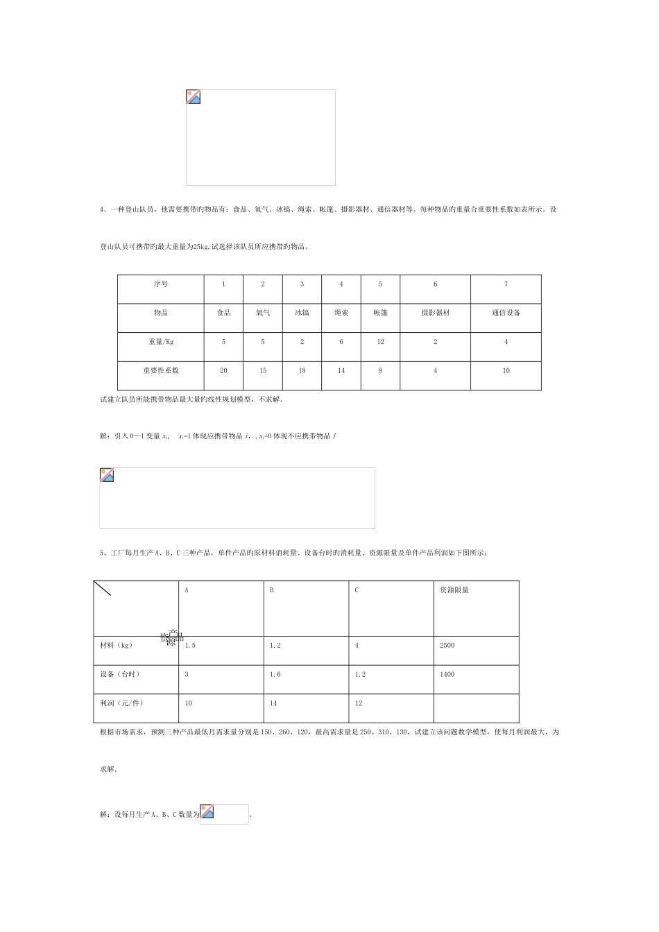 2025年运筹学题库_第3页