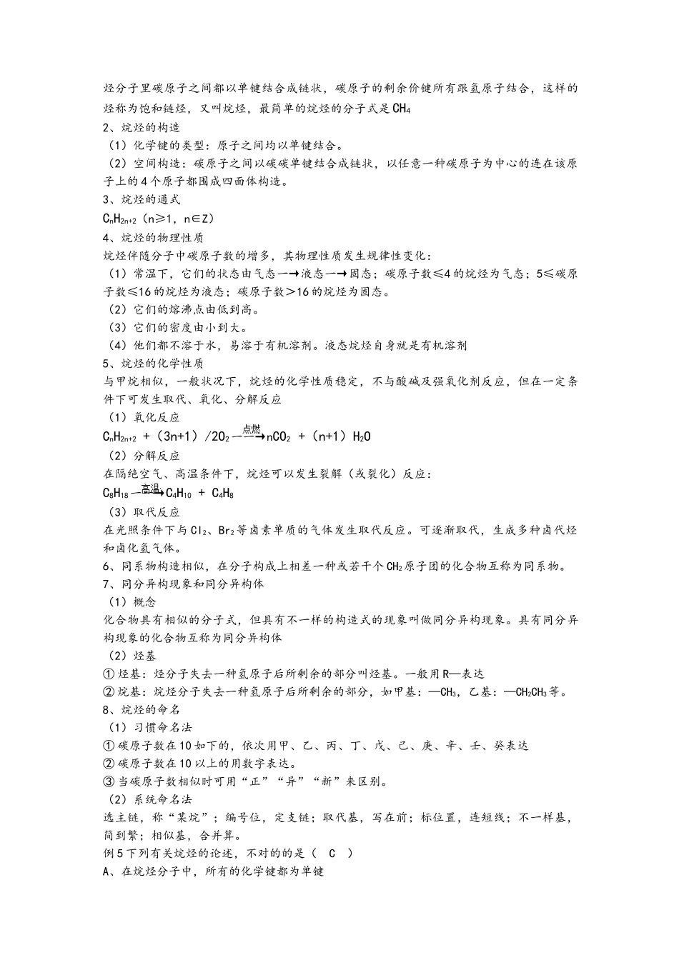 2025年沪教版烷烃烯烃炔烃苯醇醛羧酸知识点总结_第3页