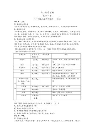 2025年沪教版烷烃烯烃炔烃苯醇醛羧酸知识点总结
