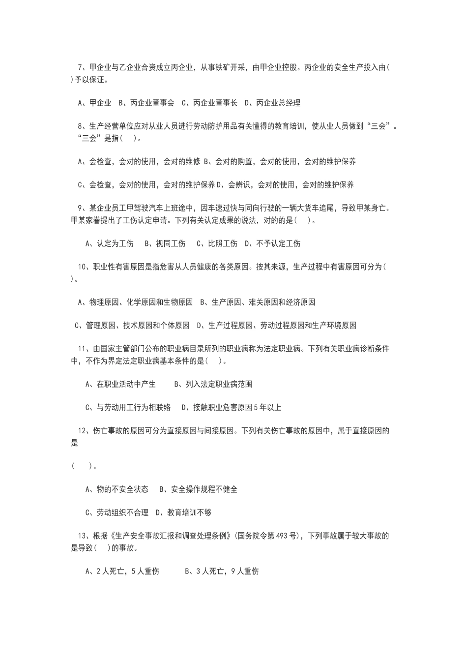 2025年安全知识试题之一_第2页