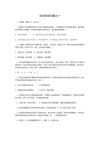 2025年安全知识试题之一
