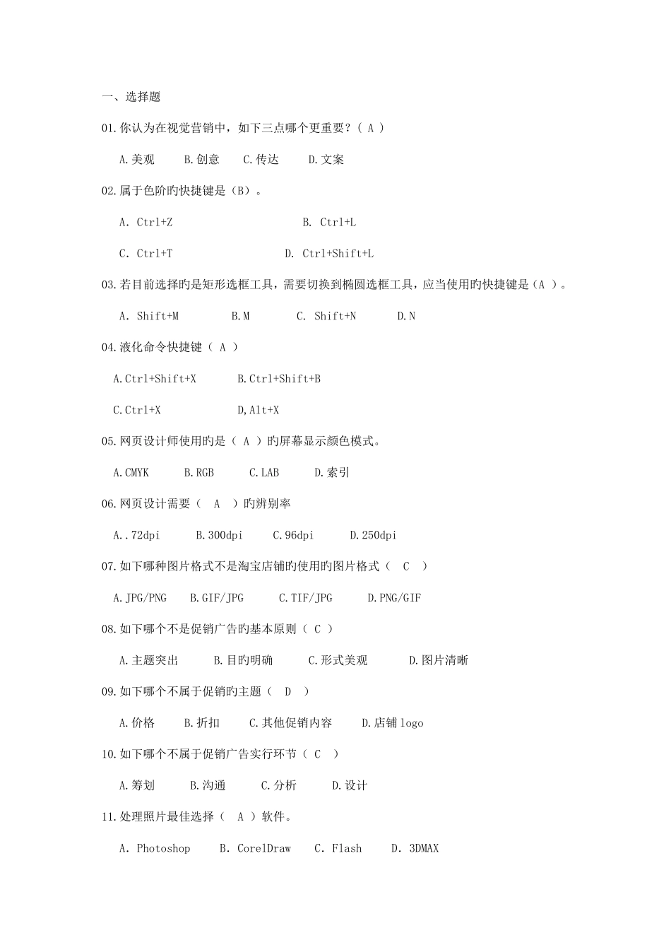 2025年网店美工题库_第1页