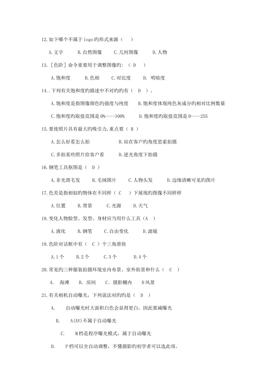 2025年网店美工题库_第2页