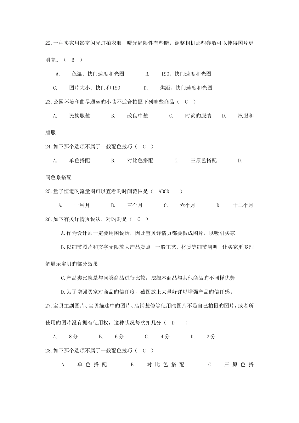 2025年网店美工题库_第3页