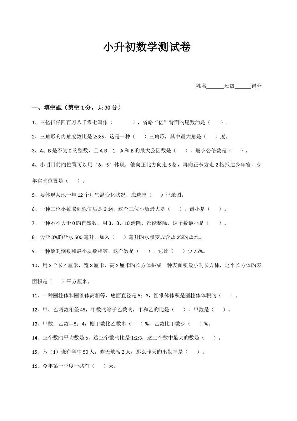 2025年小升初数学测试卷_第1页