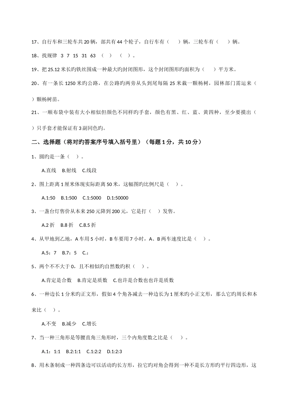 2025年小升初数学测试卷_第2页