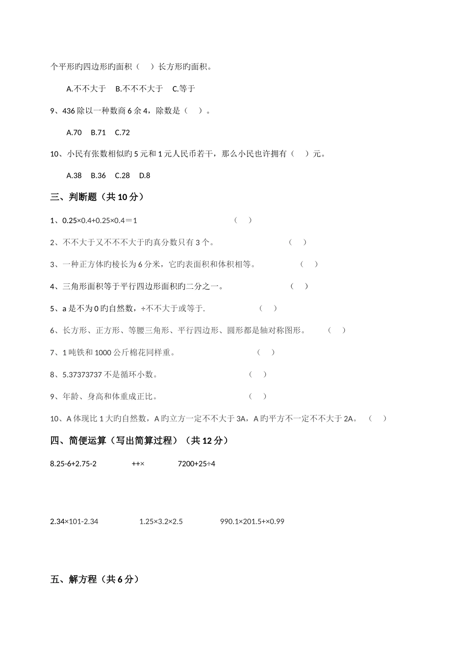 2025年小升初数学测试卷_第3页