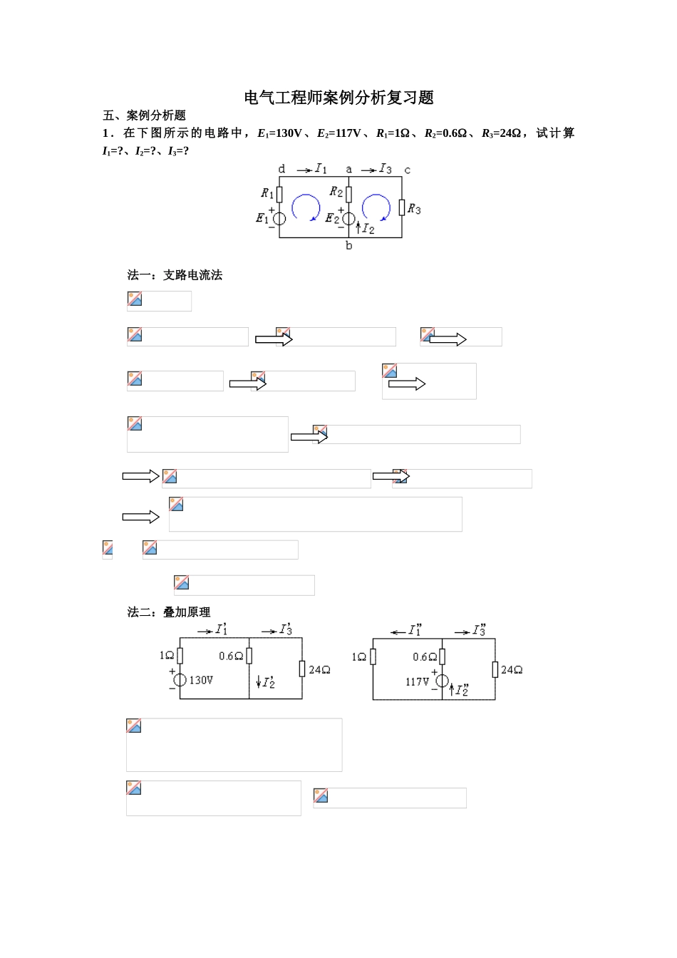2025年电气中级职称考试复习资料分析_第1页