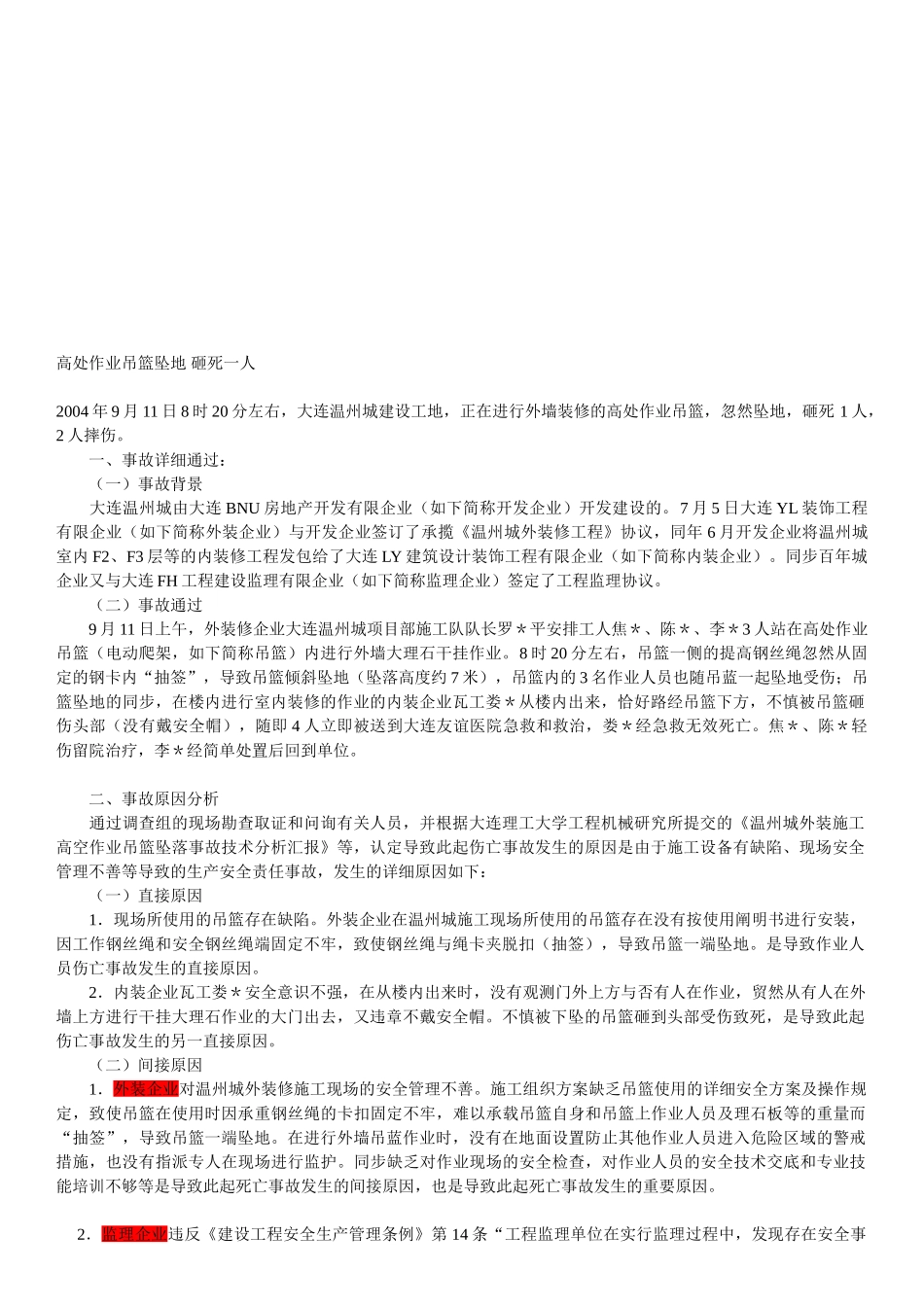 2025年案例分析通信安全员类_第1页