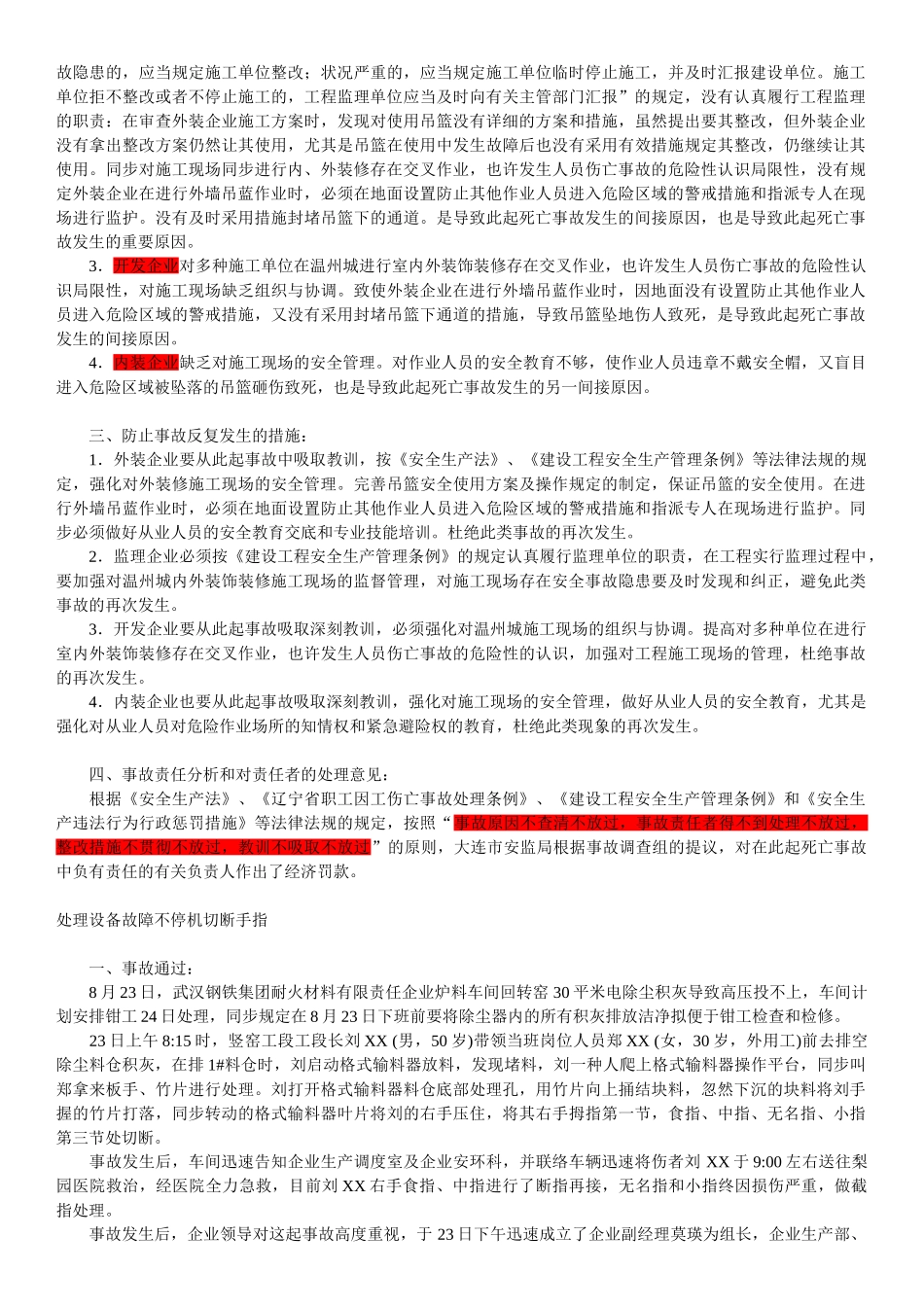 2025年案例分析通信安全员类_第2页