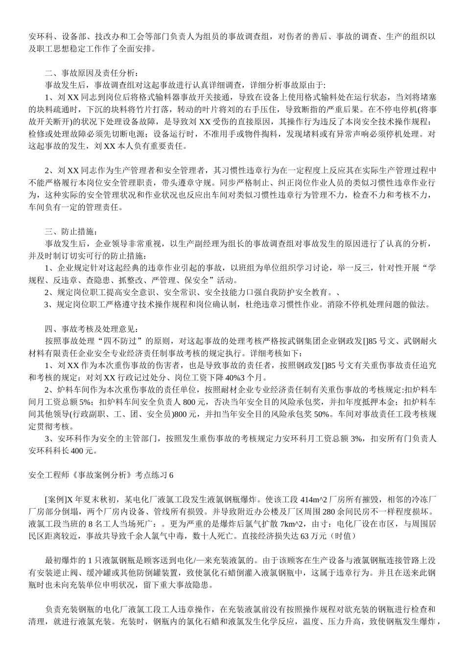 2025年案例分析通信安全员类_第3页