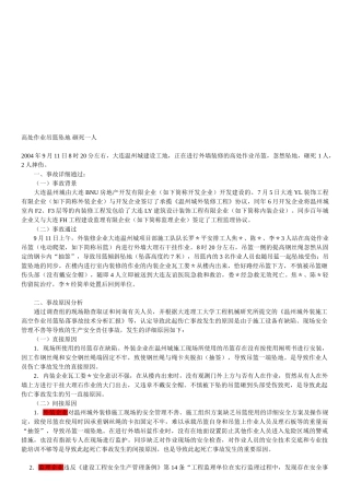 2025年案例分析通信安全员类