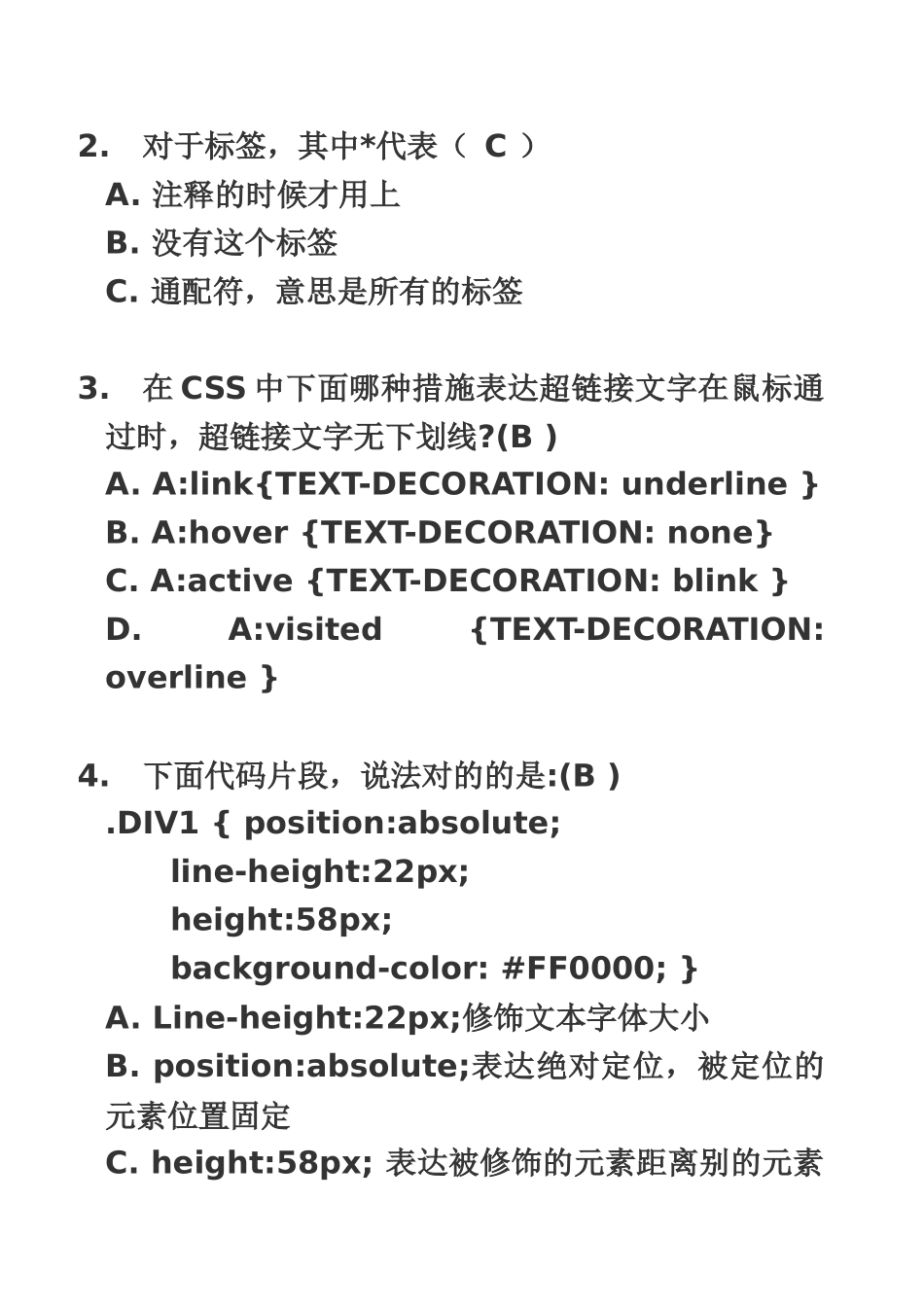 2025年Web前端开发工程师面试题_第3页