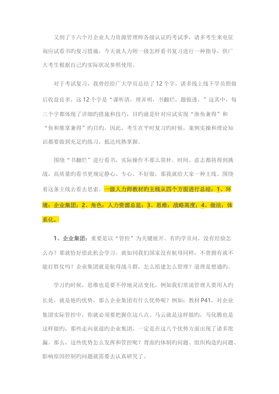 2025年考人力师一级如何看书复习？人力资源管理师一级学习技巧方法_第1页