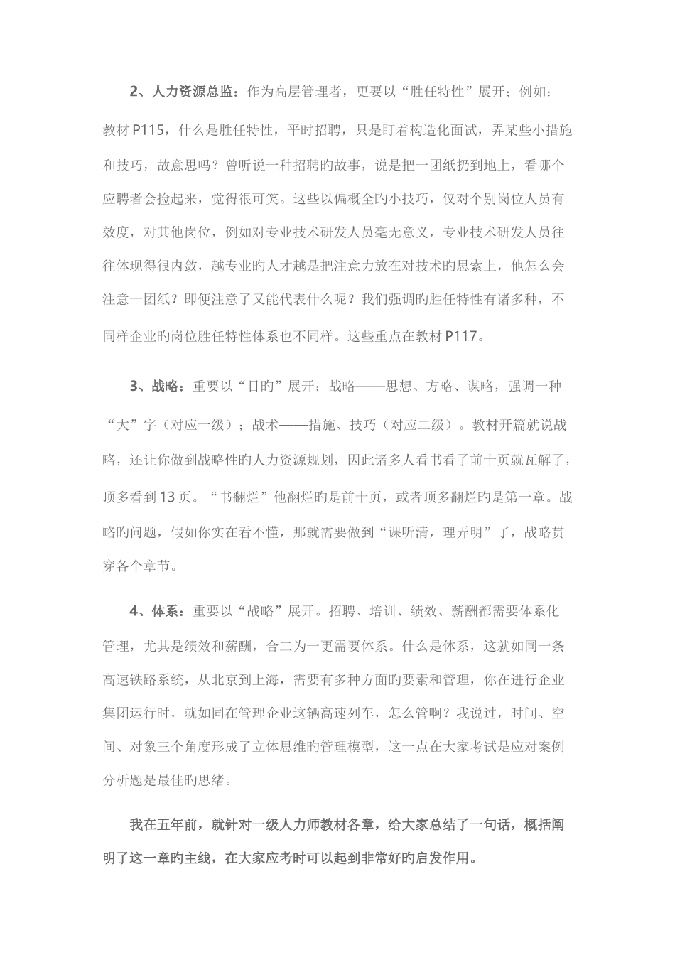 2025年考人力师一级如何看书复习？人力资源管理师一级学习技巧方法_第2页