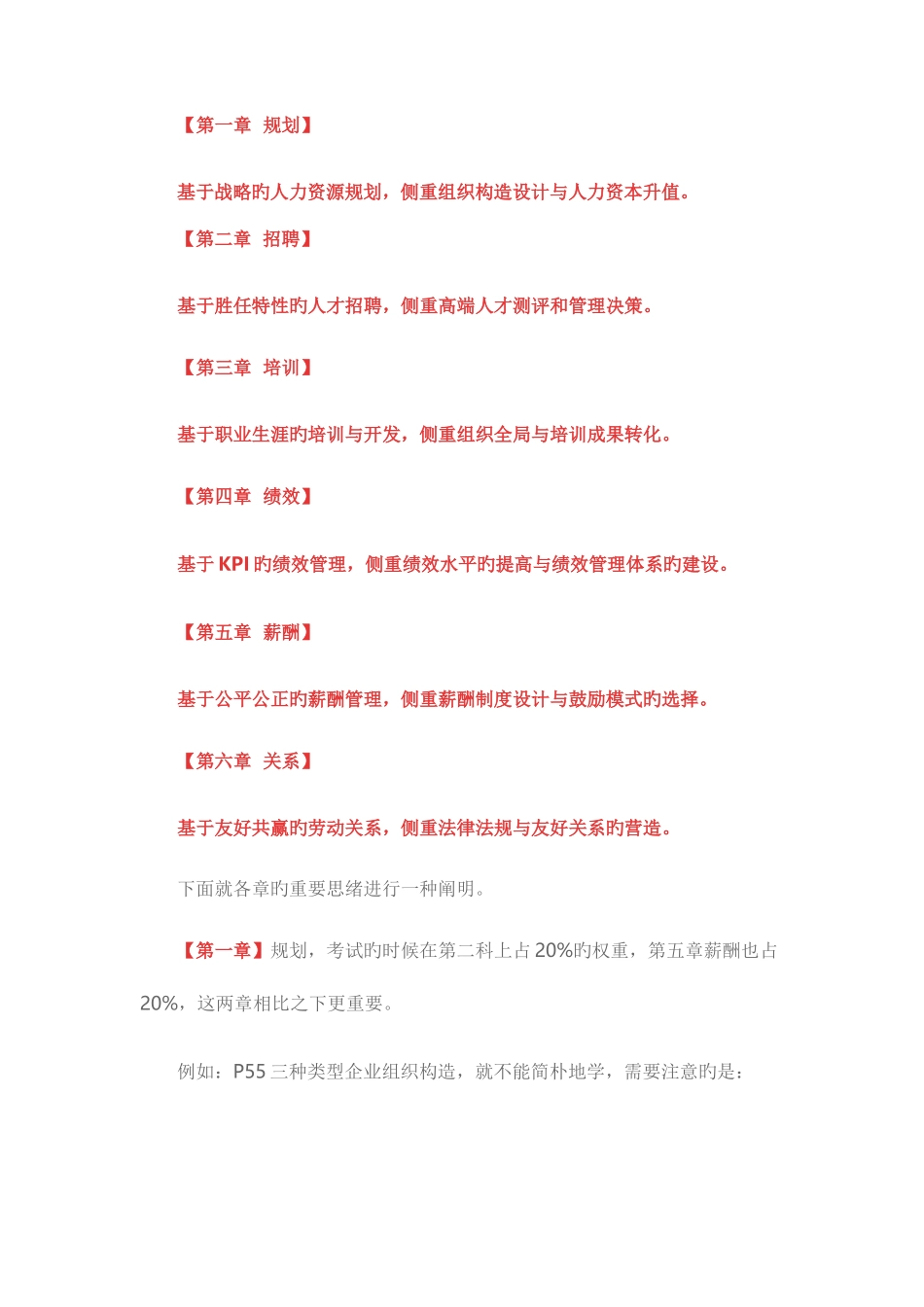 2025年考人力师一级如何看书复习？人力资源管理师一级学习技巧方法_第3页