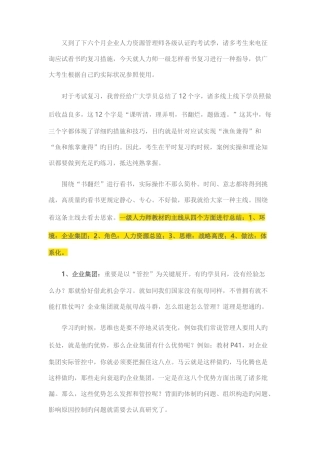 2025年考人力师一级如何看书复习？人力资源管理师一级学习技巧方法