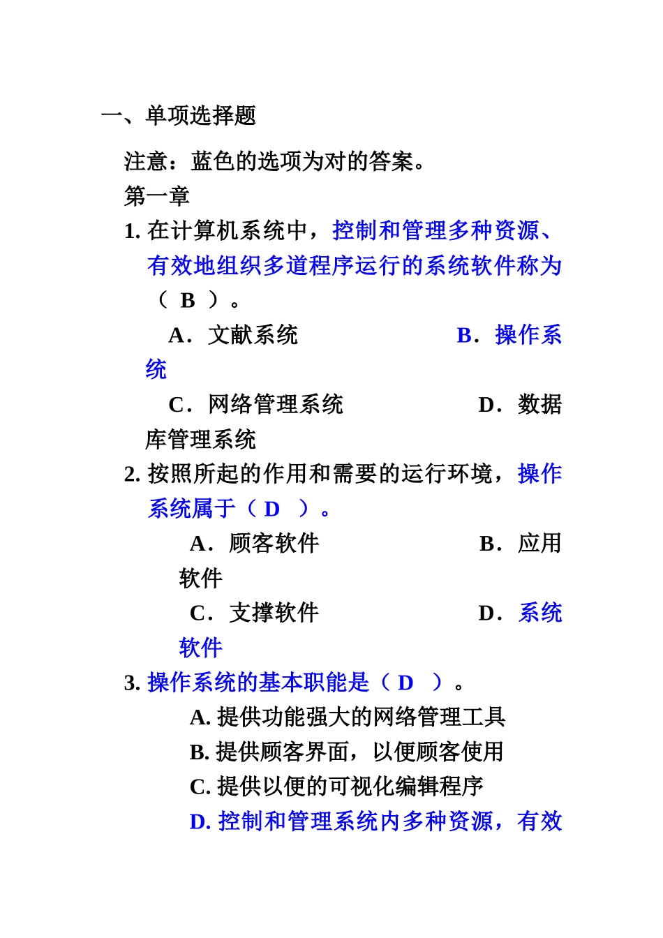 2025年电大操作系统形考答题库_第2页