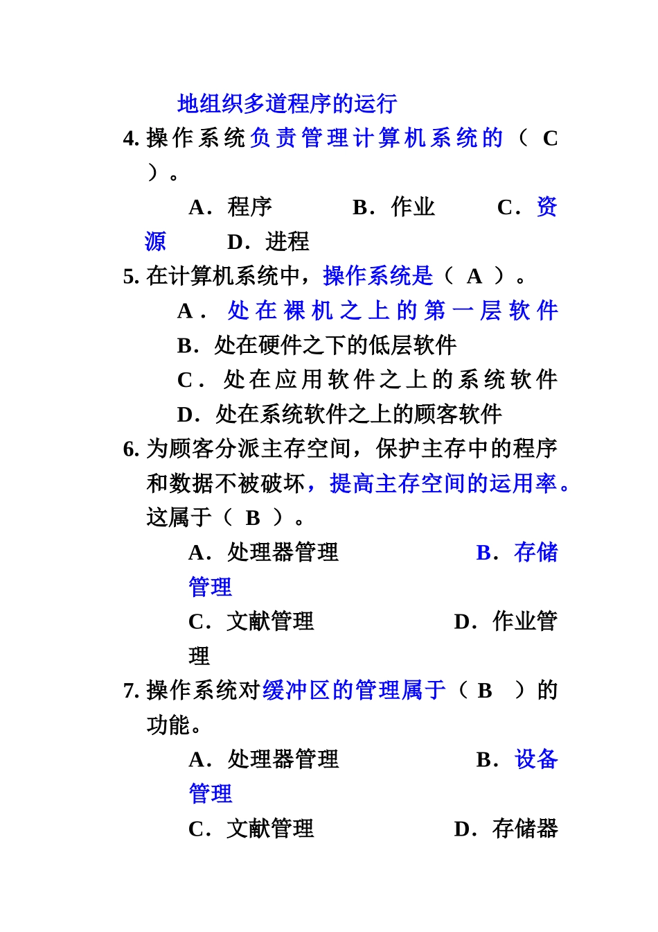 2025年电大操作系统形考答题库_第3页