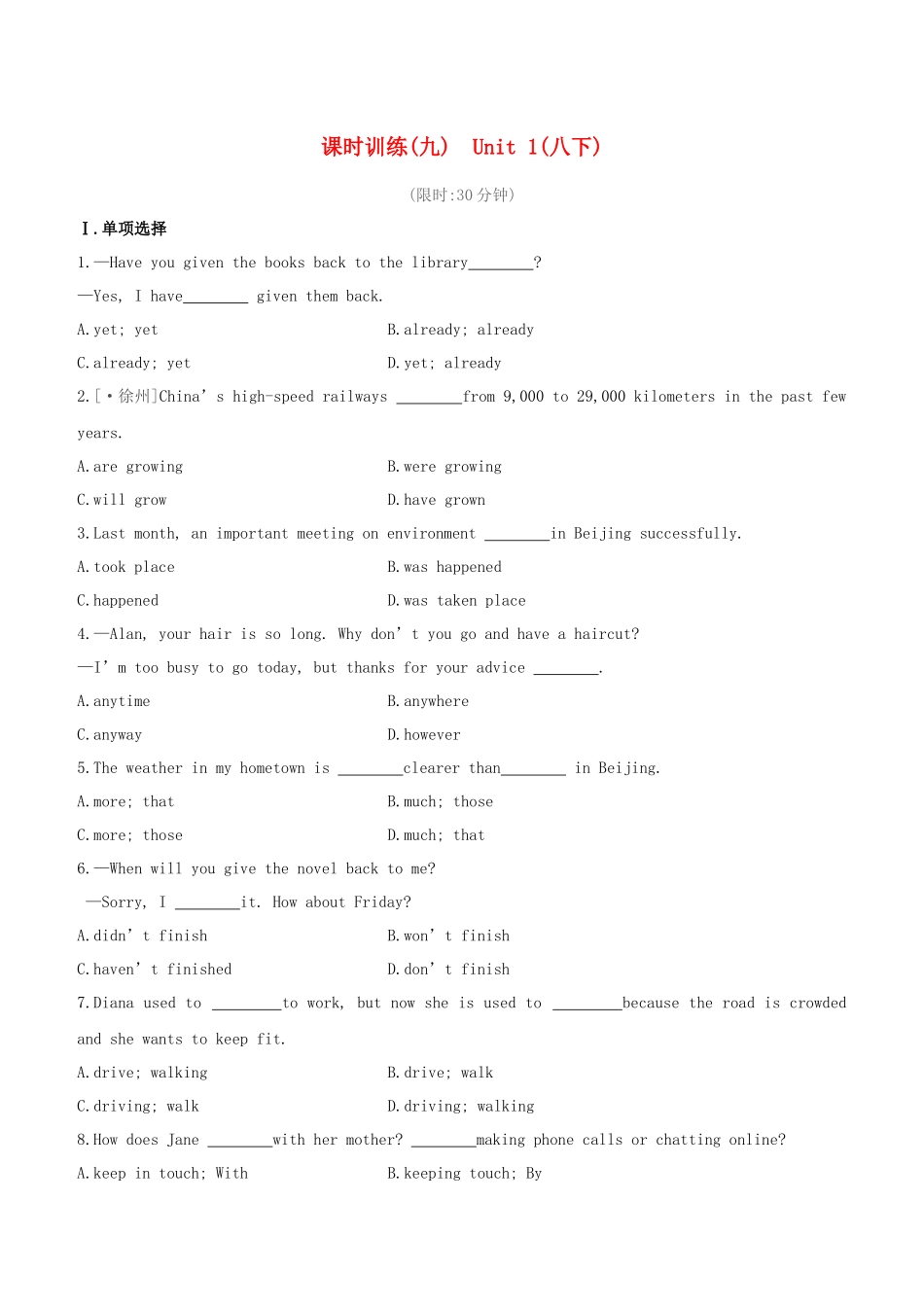 2025年安徽专版中考英语复习方案教材考点梳理课时训练09Unit1八下试题牛津译林版_第1页