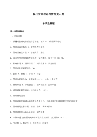 2025年电大现代管理理论与方法期末复习题