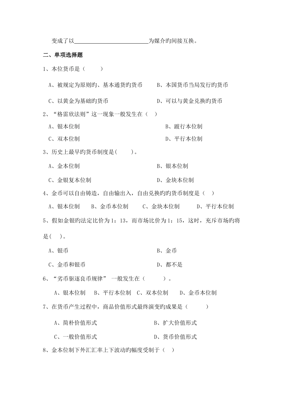 2025年货币金融学题库_第2页