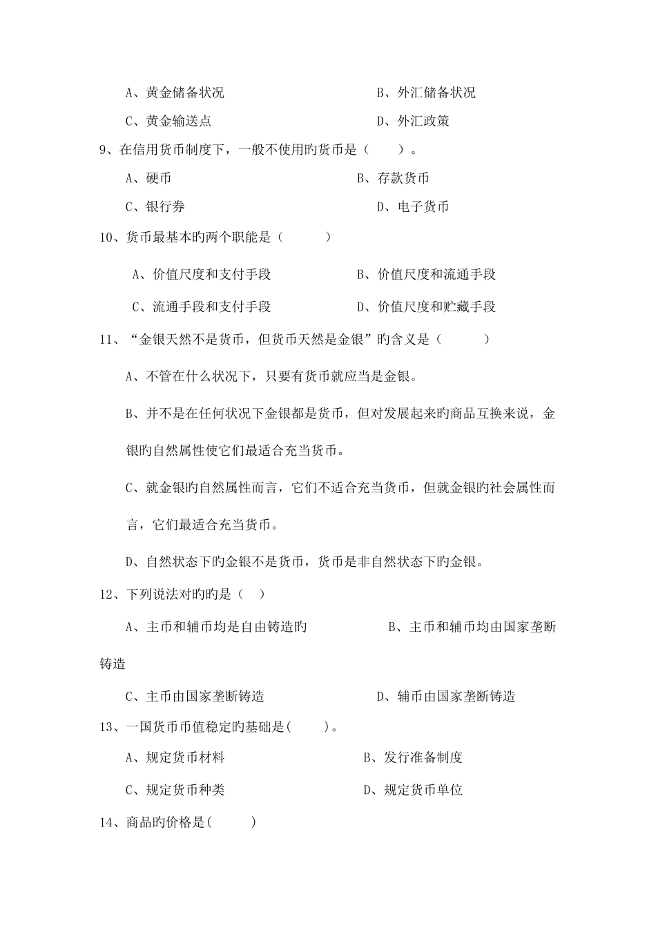 2025年货币金融学题库_第3页