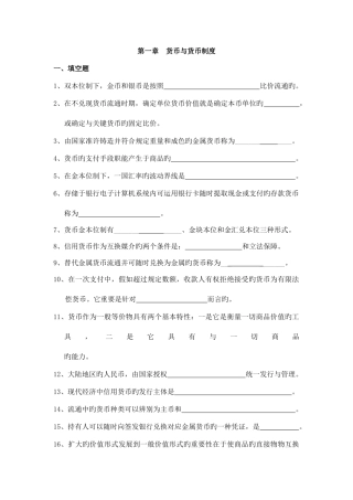 2025年货币金融学题库