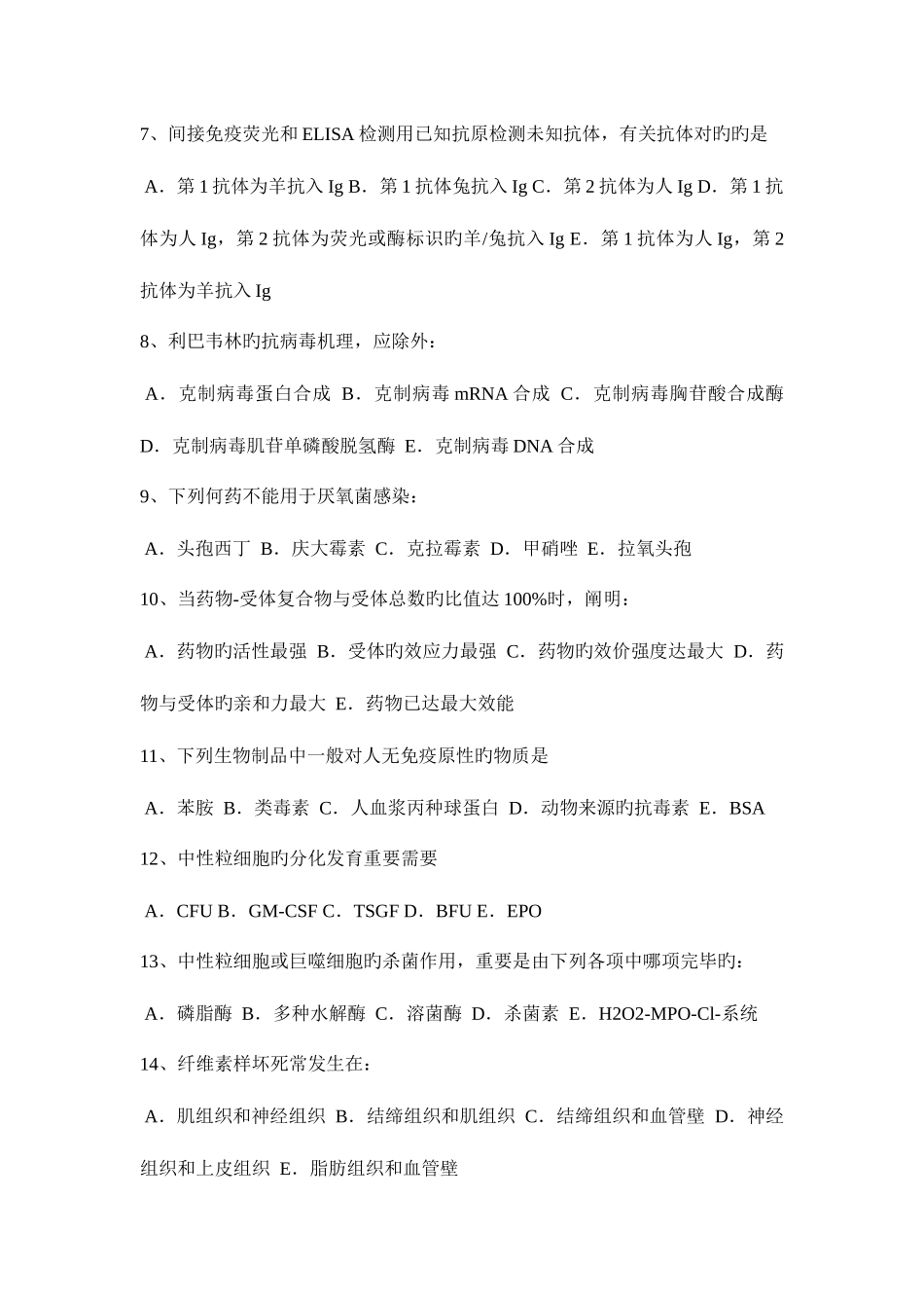 2025年广西初级护师基础知识相关考试题_第2页