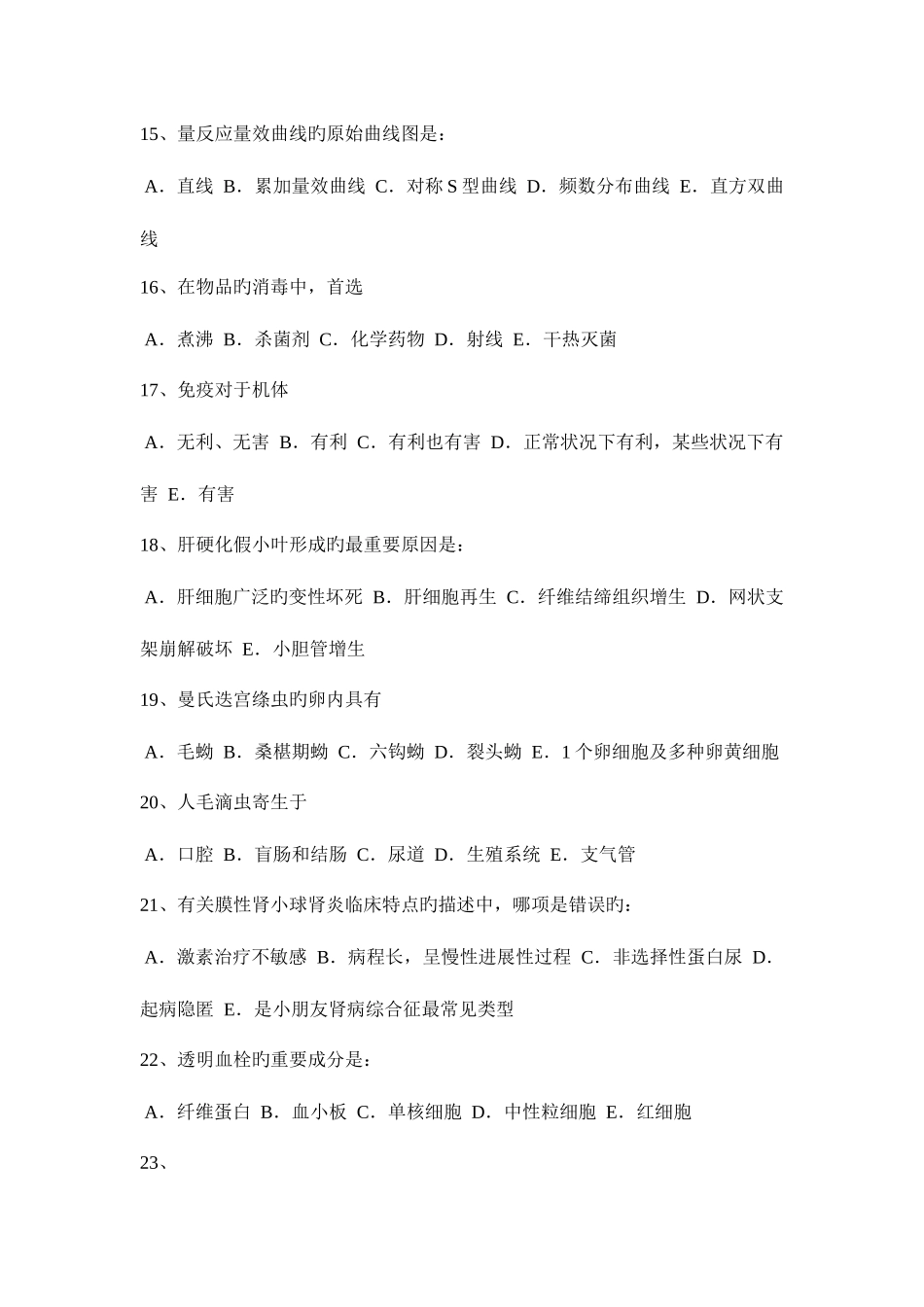 2025年广西初级护师基础知识相关考试题_第3页