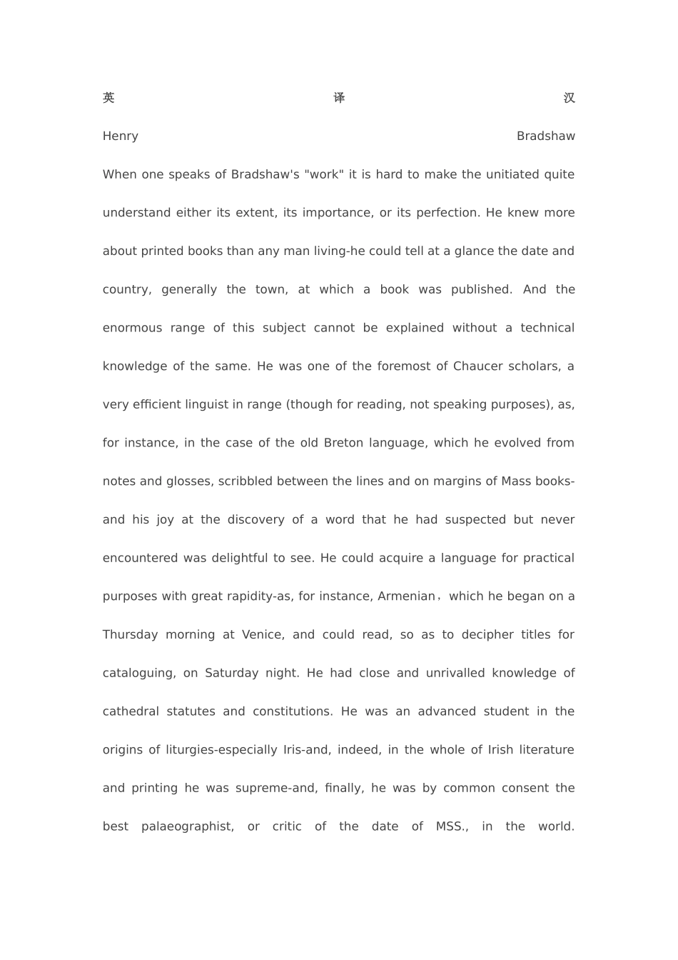 2025年英译汉真题答案_第1页